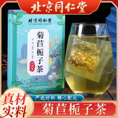 北京同仁堂菊苣栀子茶高百合桑叶尿酸官方旗舰店养生茶正品*2盒