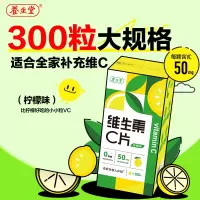 养生堂 维生素c咀嚼片300片(柠檬味) 维c vc补充维生素C