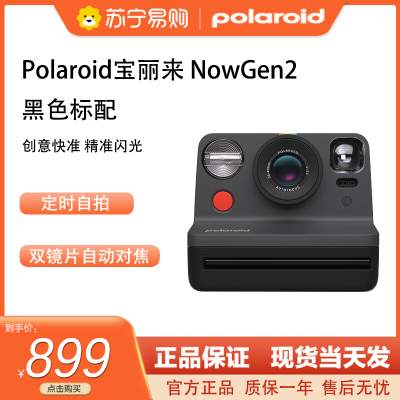 宝丽来(Polaroid)官方NowGen2一次即时成像拍立得复古相机节日生日礼物 蓝色标配(不含相纸)