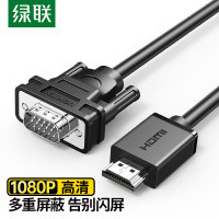绿联(Ugreen) HDMI转VGA高清转接线 高清视频转换器 1.5米