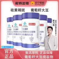 [5瓶]诺特兰德 30粒葡萄籽大豆提取物维生素E软胶囊祛黄褐斑女性官方旗舰店