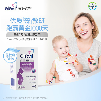 Elevit爱乐维孕期藻油DHA60粒孕妇专用孕期哺乳期营养品