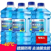 易驹 玻璃水汽车防冻型 -40℃防冻型12瓶2L 1箱 单位:箱(偏远地区不发货)