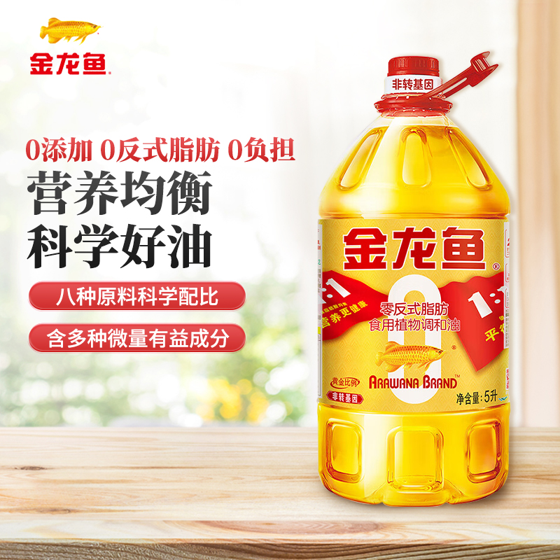 金龙鱼食用油 非转基因 金标 黄金比例零反式脂肪食用植物调和油