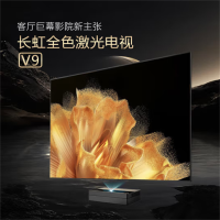 长 虹 (CHANGHONG)V9 超短焦激光电视无线投影机高清4K家庭影院无屏电视