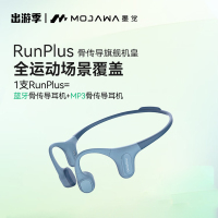 墨觉(MOJAWA)Run Plus 运动无线耳骨传导耳机跑步骑行游泳8级防水32G内存 M2101 瀚海蓝
