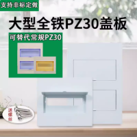 配电箱盖板-PZ30-6