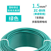 Hittery 国标阻燃电线 ZC-BVR1.5平方纯铜电线 绿色 (单位:卷)