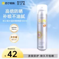 玥之秘防晒喷雾水晶喷雾女夏季全身通用防水透明防紫外线正品180ml