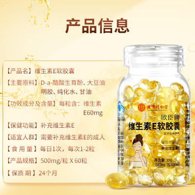 北京同仁堂-蓝莓叶黄素酯软糖60g