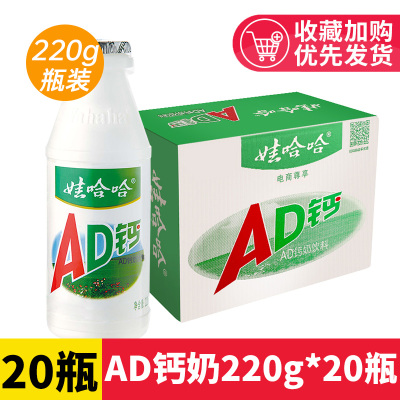 娃哈哈AD钙奶220g*20瓶整箱乳酸菌含乳饮料儿童学生营养早餐牛奶饮品