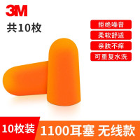 3M 降噪防噪音隔音1100无线耳塞(10枚/袋-单位:副)