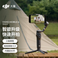 大疆 DJI Osmo Mobile 6 暗岩灰 OM手机云台稳定器 可折叠可伸缩自拍杆 三轴增稳防抖vlog
