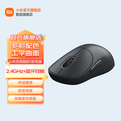 小米(MI)无线鼠标3彩色版 无线2.4G蓝牙双模轻音家用游戏办公mac笔记本台式机电脑