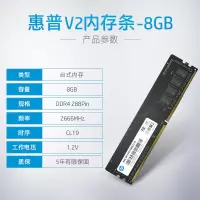 惠普(HP)惠普8G内存条台式机 ddr4 2666/3200电脑通用32g超频游戏双通道 8G