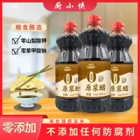 厨小侠零添加原浆醋800ml*3瓶食醋酸菜腌制炒菜凉拌调味品精选高粱