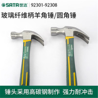 SATA世达工具 玻璃纤维柄圆头锤0.5磅 92301