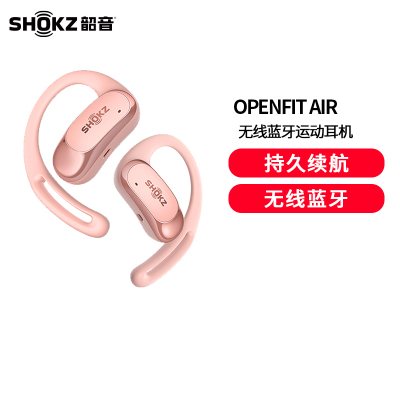 韶音(SHOKZ)OpenFit Air开放式蓝牙耳机不入耳非骨传导运动跑步长续航通话降噪舒适T511 樱花粉