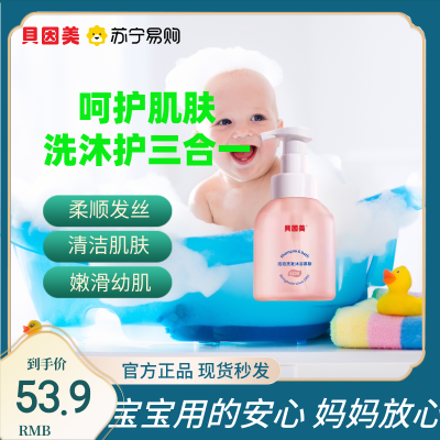 贝因美儿童洗发水沐浴露二合一宝宝专用婴儿洗澡沐浴液泡泡沫洗护*2