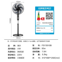 海尔落地扇FSY3510B-遥控