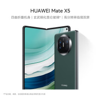 华为HUAWEI 折叠屏手机 灵犀通信 Matex5 12GB+512GB 青山黛