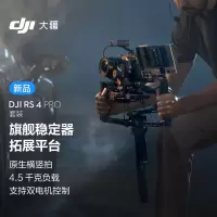 大疆DJI RS 3 Pro 套装如影s停产替代大疆DJI RS 4 Pro套装