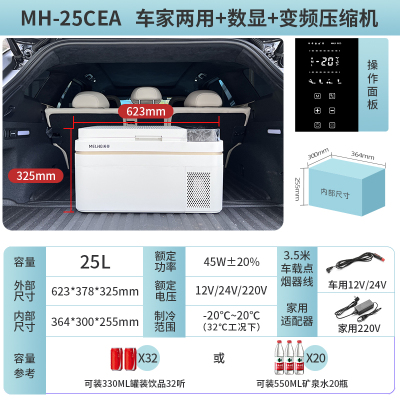 美菱车载冰箱压缩机制冷25升车家户外三用宿舍办公母乳冷冻冷藏MH-25CEA