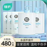 植护 清香洗手液480ml按压单瓶装 健康清洁温和呵护