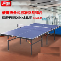 红双喜(DHS)乒乓球台T3626含网架 简易折叠安装CTTA标准室内乒乓球桌 T3626折叠乒乓球台