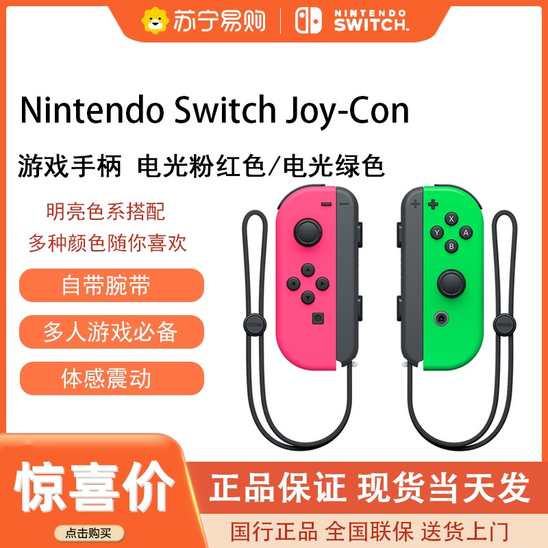 Nintendo Switch任天堂游戏机专用手柄joycon无线蓝牙控制器oled主机NS左右摇杆配件 电光粉/电光绿