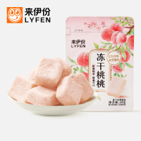 来伊份冻干桃10g 白桃块冻干脱水水果干桃子休闲零食果脯果干小吃下午茶