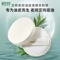 相宜本草白柳皮控油轻透晚安粉11g(散粉蜜粉定妆油皮不易脱妆)