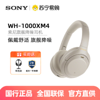 sony/索尼 WH-1000XM4 无线头戴式旗舰降噪蓝牙耳机 铂金银色