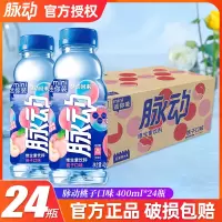 脉动维生素功能饮料400ml*24瓶整箱桃子味出游运动饮料