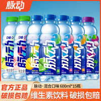 脉动青柠桃子橘子味600ml*15瓶整箱夏季清凉维生素运动功能饮料