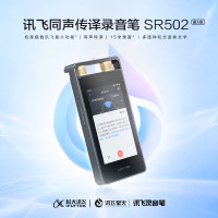 科大讯飞(iFLYTEK)智能录音笔32G+10G云储存 录音降噪 实时在线翻译离线转写视频转写SR502星空灰1支/盒