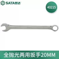 扳手 世达/SATA 40215 两用扳手 铬钒合金钢 1