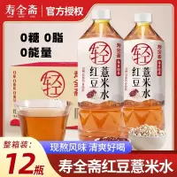 寿全斋红豆薏米水750ml*12瓶0糖0脂0能量清爽植物饮料