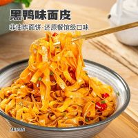 阿宽 红油面皮速食食品干拌面方便面泡面宽凉皮擀面皮夜宵早餐充饥 阿宽巷子面黑鸭面皮袋装6包