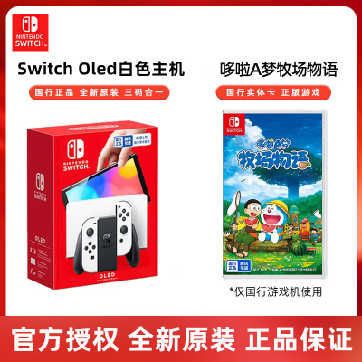 任天堂switch oled游戏机ns国行家用体感游戏主机oled新款白色游戏主机哆啦A梦 牧场物语