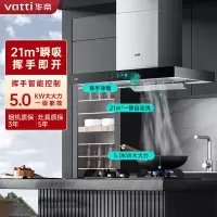 华帝(vatti) 21m³大吸力欧式顶吸挥手智控油烟机5.0kw华帝燃气灶天然气灶具i11195+73B