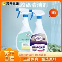 柔靓洁乳胶漆清洁剂500ml*3瓶新房装修瓷砖腻子粉清除乳胶清除剂开荒保洁清洗去污