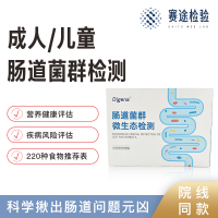 赛途检验肠道菌群失衡紊乱基因检测益生菌指导消化不良代谢评估