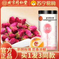 [买1发3同款]北京同仁堂玫瑰花茶85g/瓶 平阴干花泡茶干瓣食用重瓣玖瑰