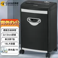 碎纸机 科密/Comet S-656 5级保密 粒状 10-30分钟 18L(ZC)