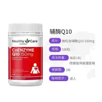 Healthy Care hc辅酶Q10胶囊150mg100粒 保护心肌