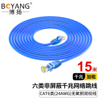 博扬 六类网络跳线 非屏蔽千兆成品网线 CAT6类(24AWG)无氧铜双绞线 15米 蓝 BY-615B