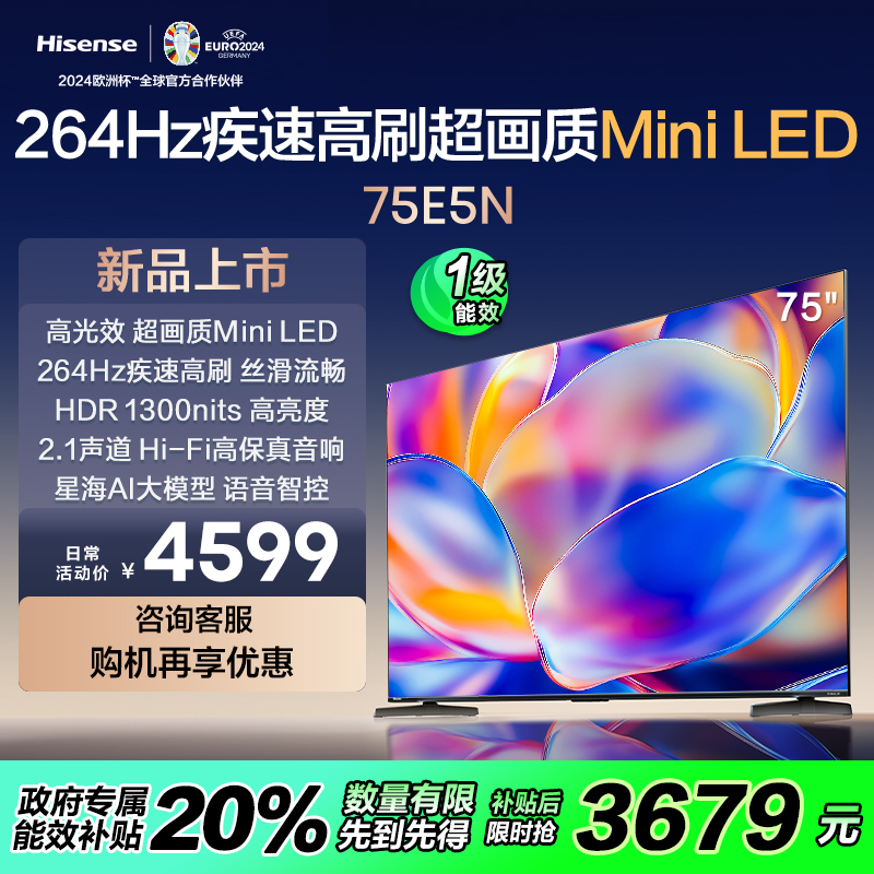 海信电视75E5N 75英寸Mini LED 超薄游戏电视液晶家用 黑神话悟空