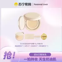 Passional Lover/PL 恋火哑光持妆气垫霜00瓷白色 14g