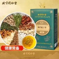 北京同仁堂菊苣栀子茶葛根茯苓泡水喝的健康养生花草茶150g(5克*30包)/盒